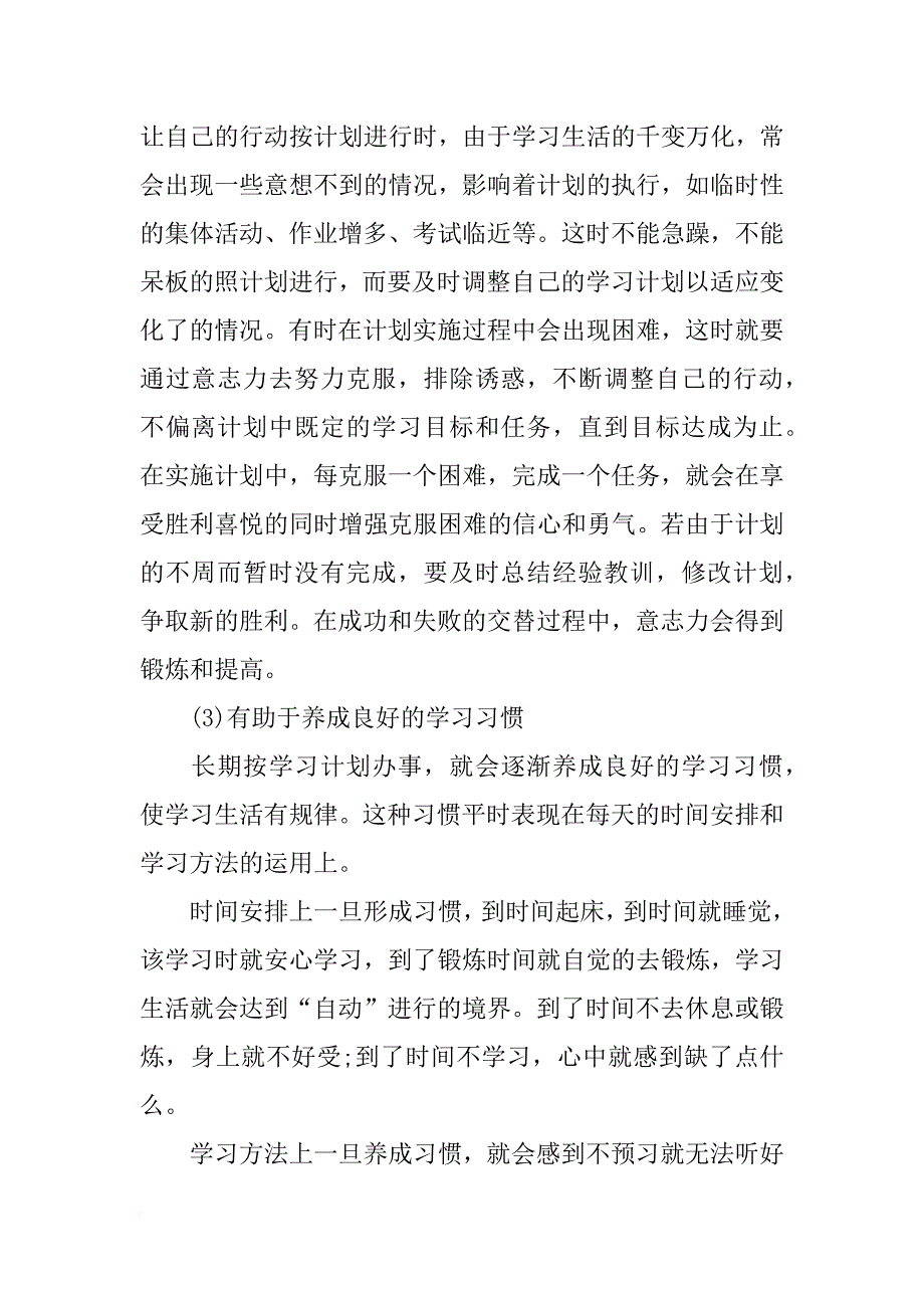 暑假如何制定合理的学习计划_1_第2页