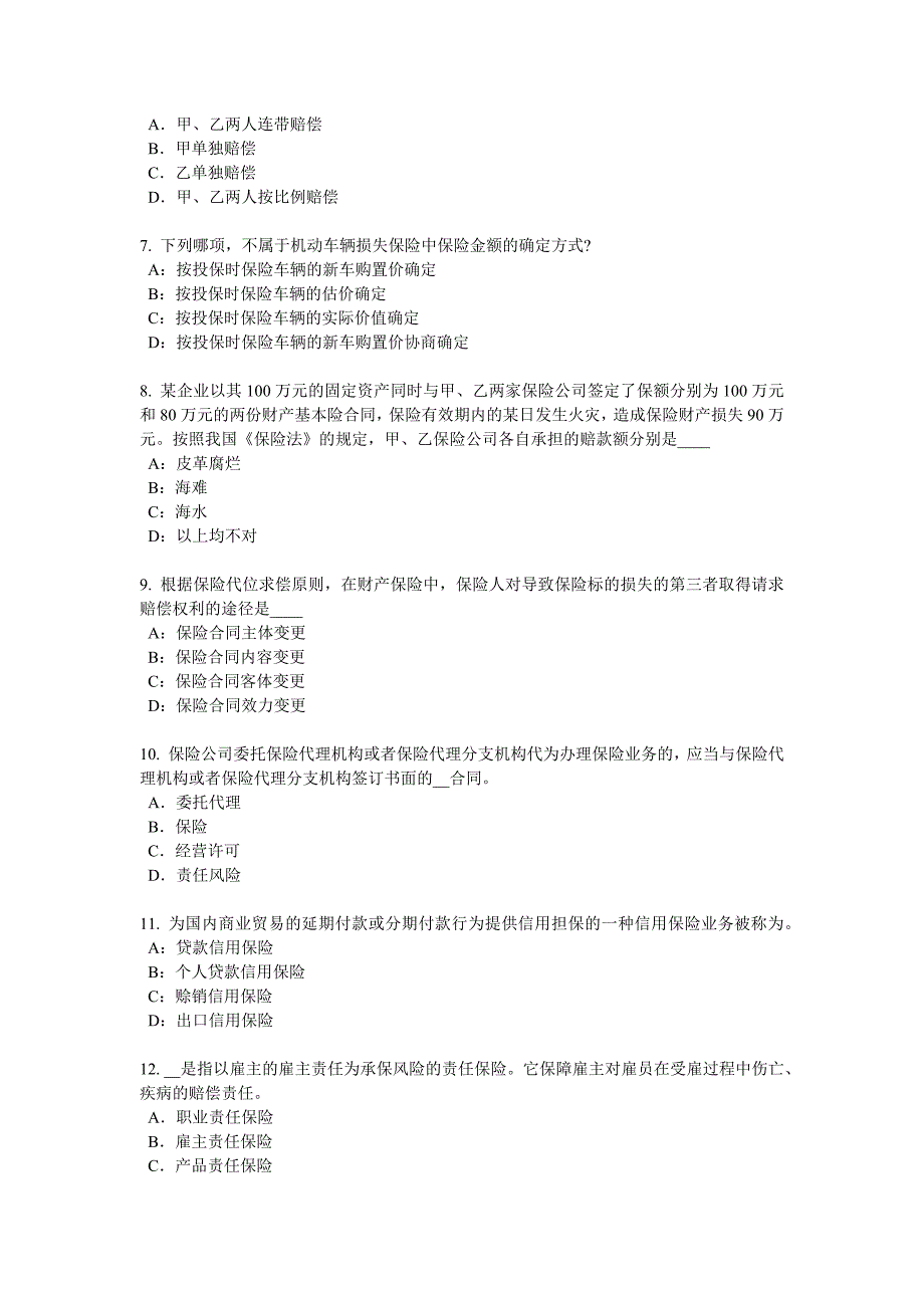 四川省2017年保险销售资质分级分类试题_第2页