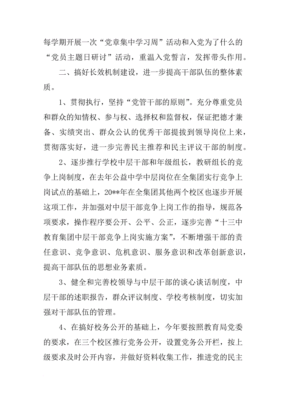 杭州十三中教育集团20--年度党建工作计划_第4页