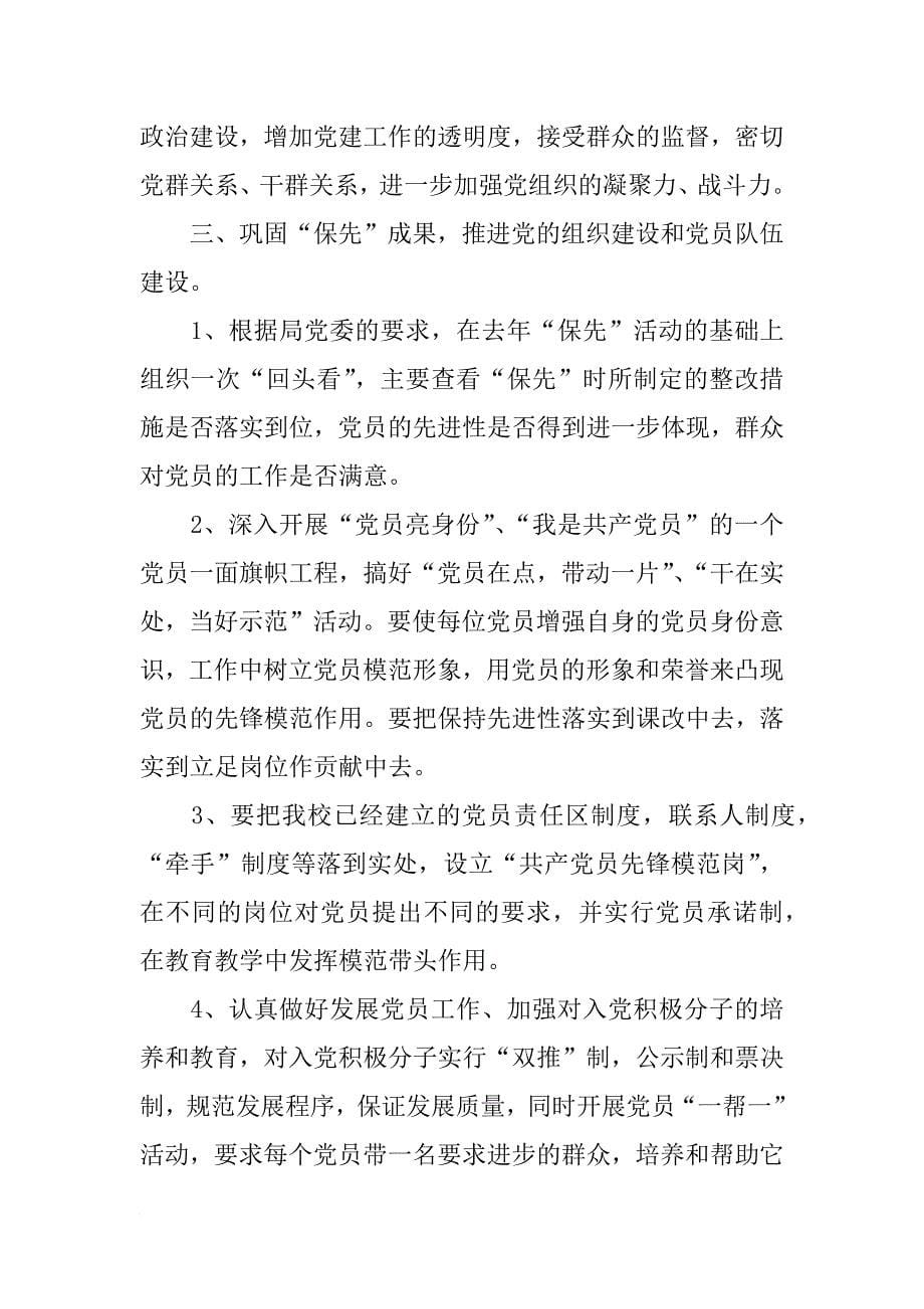 杭州十三中教育集团20--年度党建工作计划_第5页