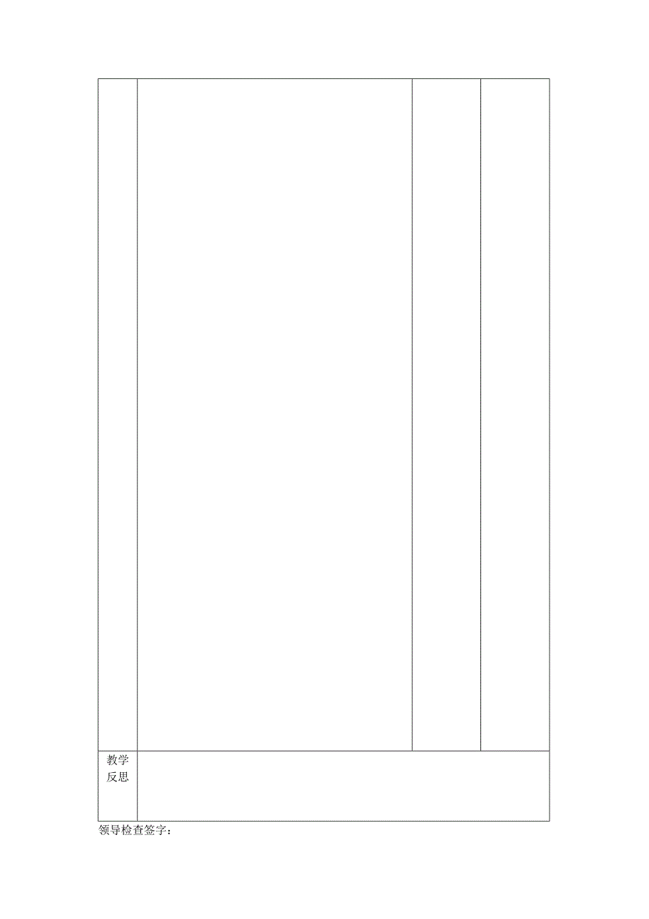 教案表格形式_第2页