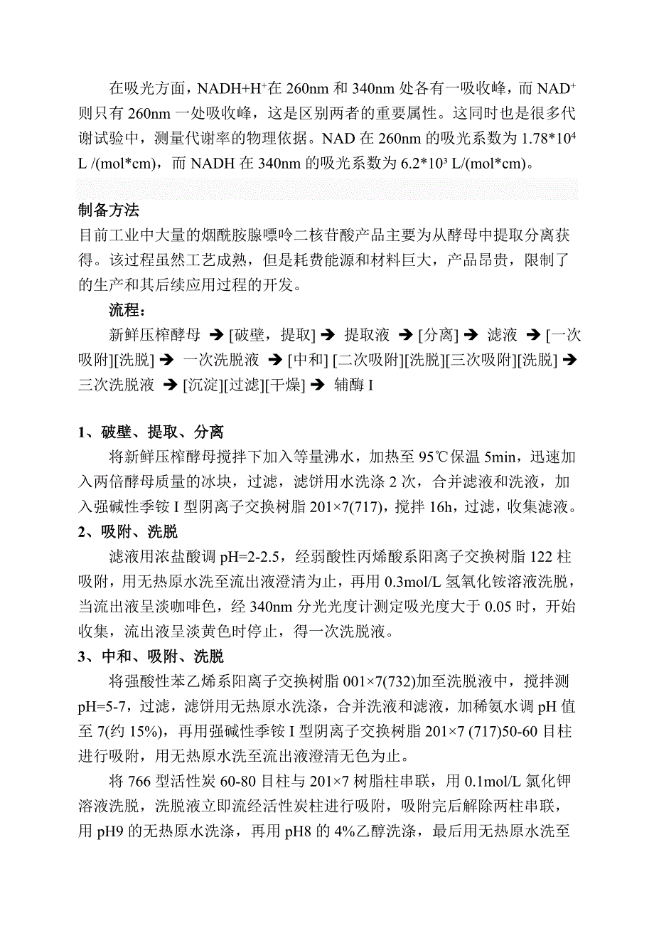 烟酰胺腺嘌呤二核苷酸_第2页