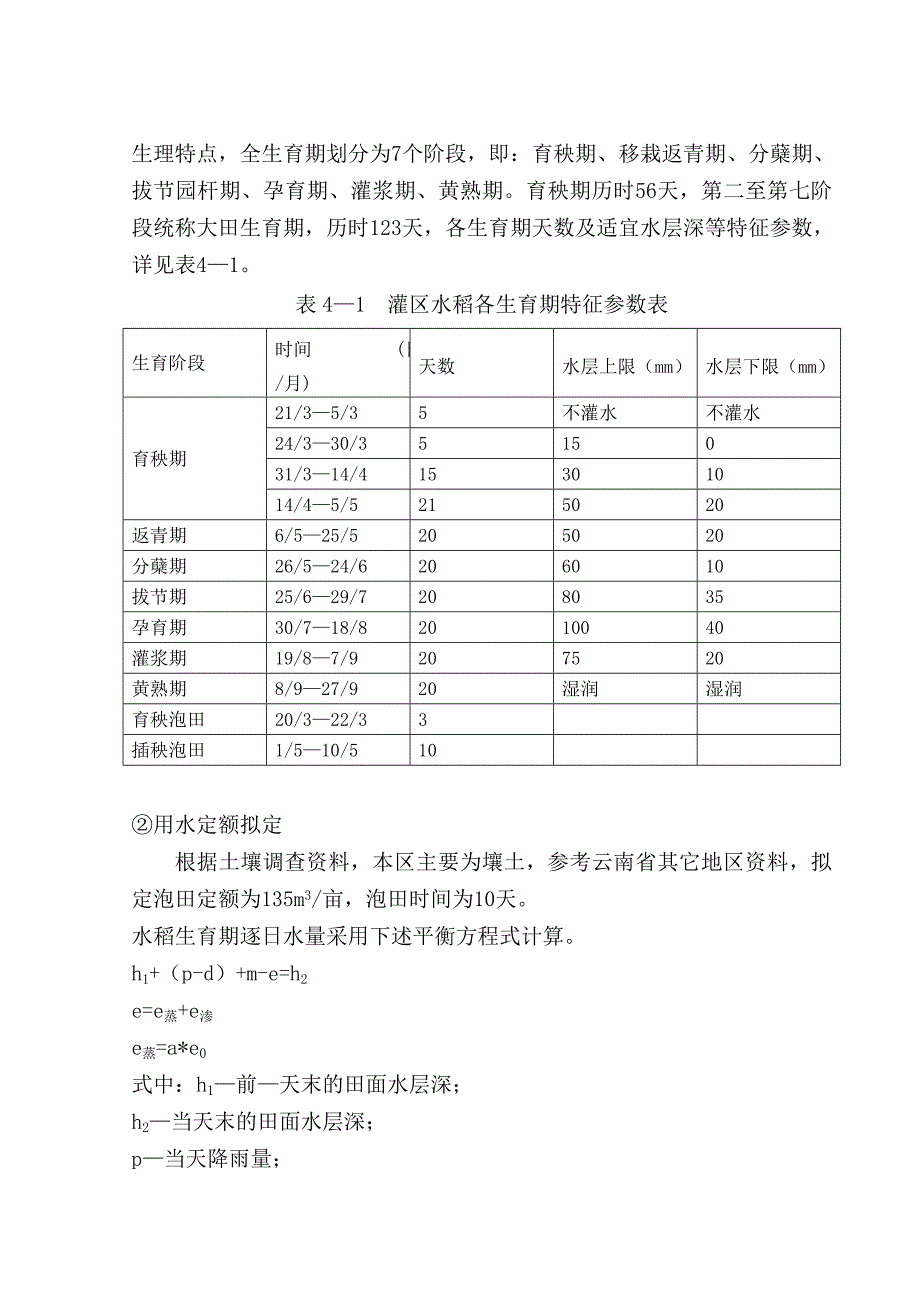 灌溉定额6581065_第2页