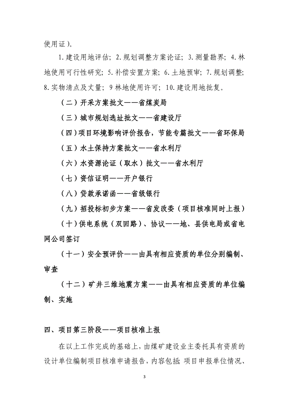 煤矿项目核准程序及工作流程2016.7.8_第3页