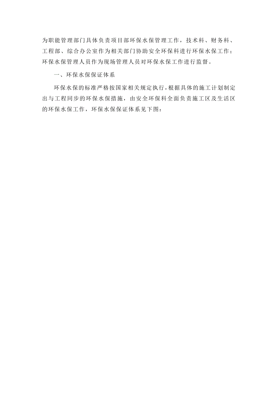 环保水保、文明施工措施_第2页