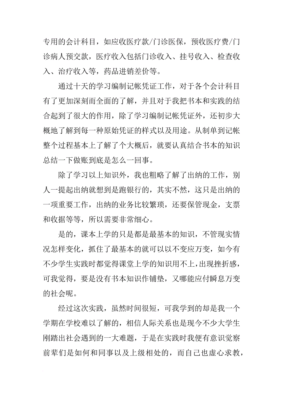 会计专业暑期社会实习报告_3_第4页