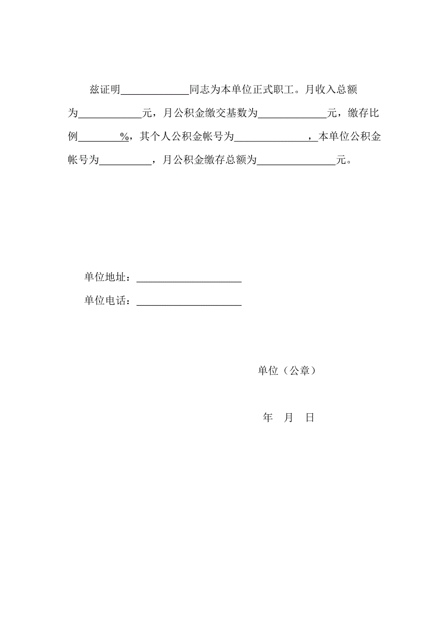 收入证明范本大全(下载)_第2页