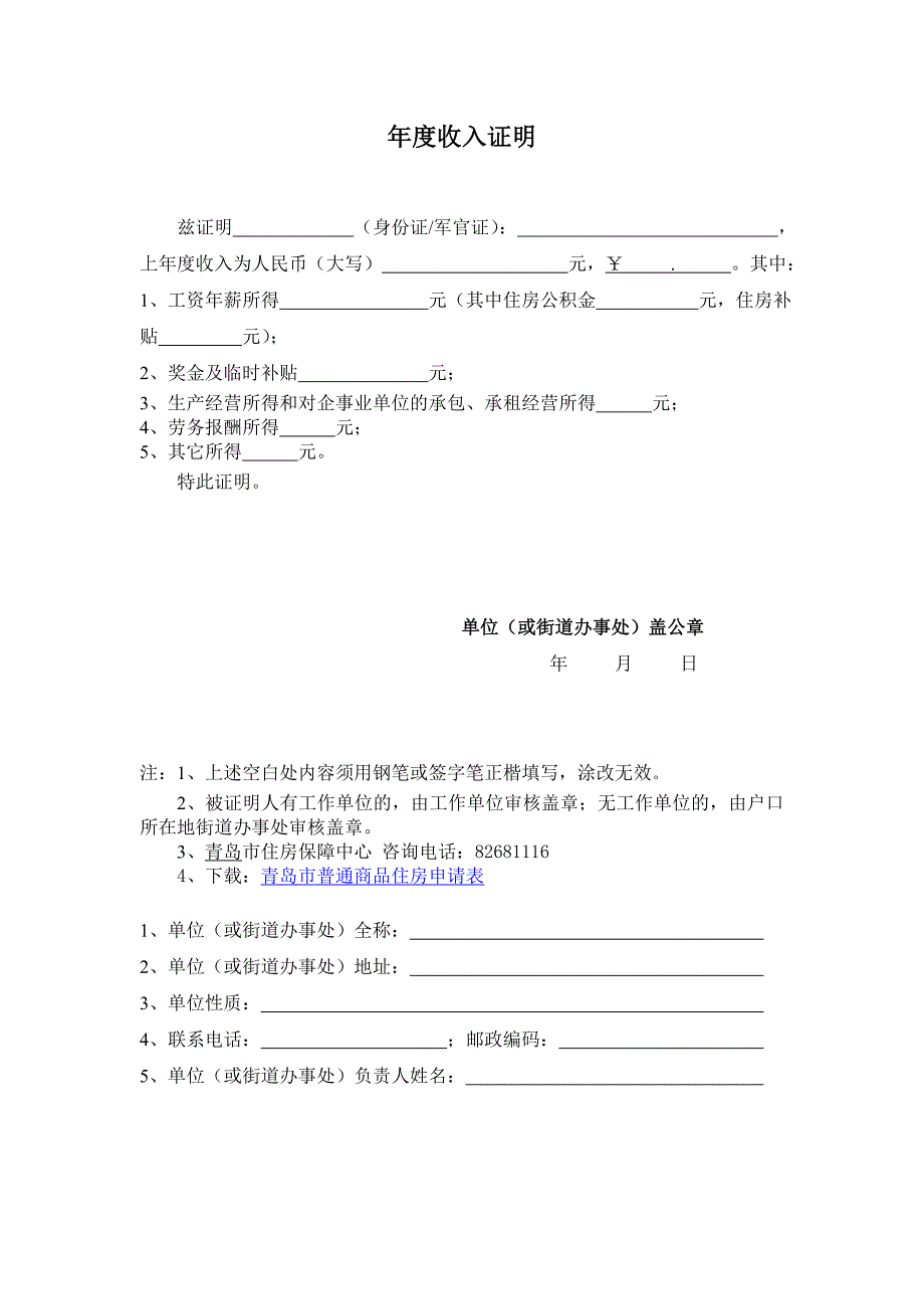 收入证明范本大全(下载)_第3页