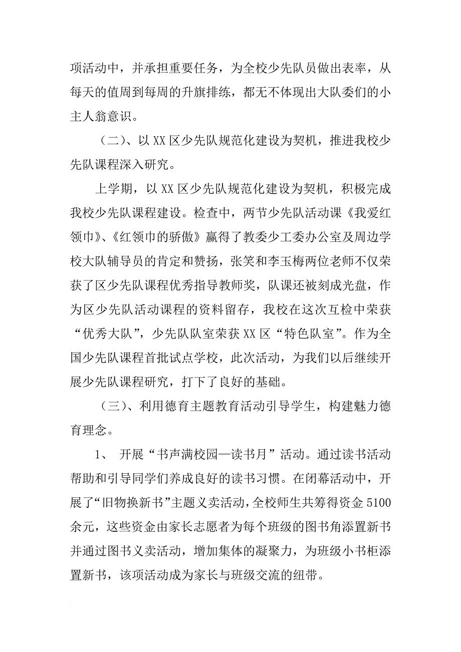 小学第一学期德育工作总结_2_第2页