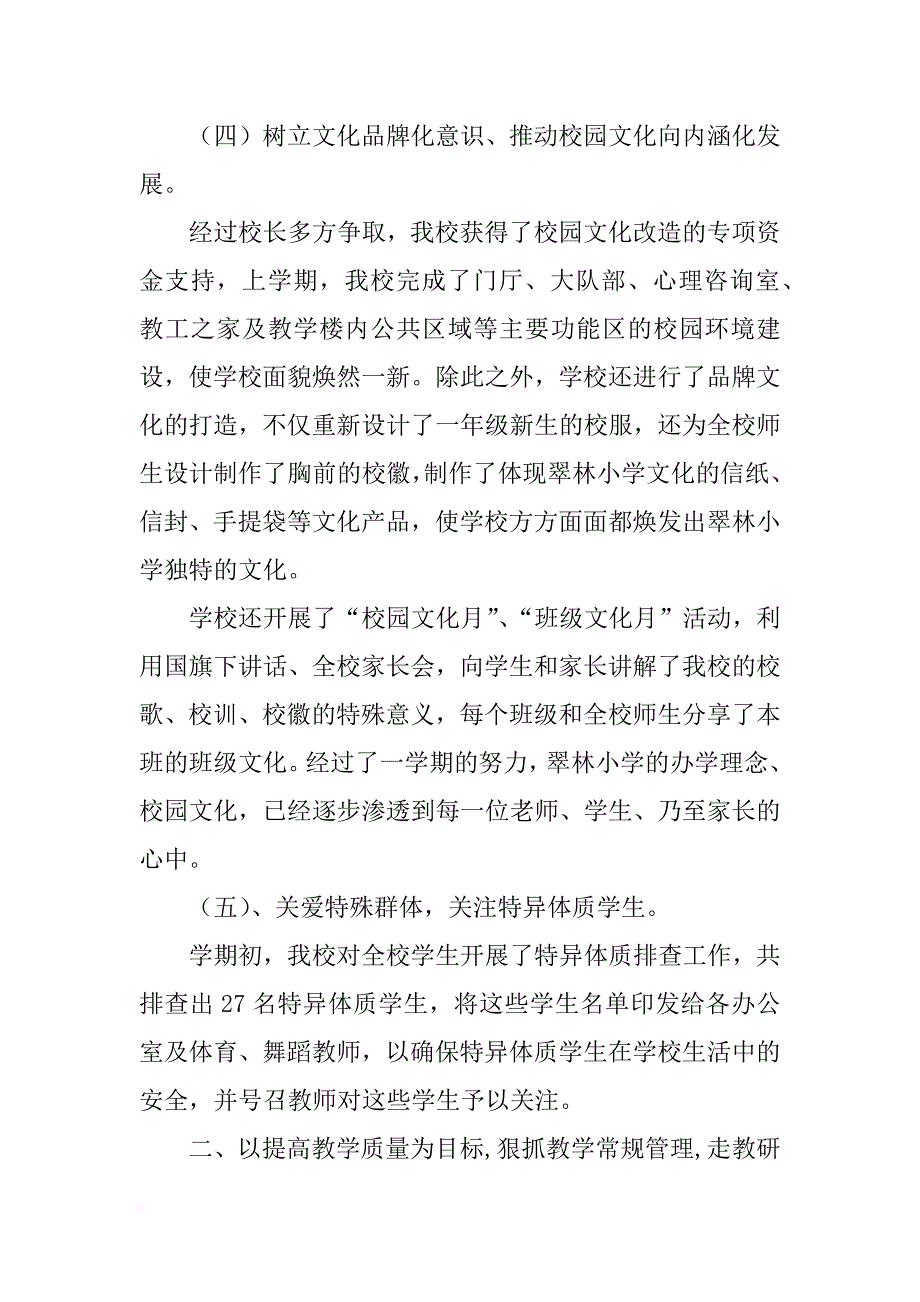 小学第一学期德育工作总结_2_第4页