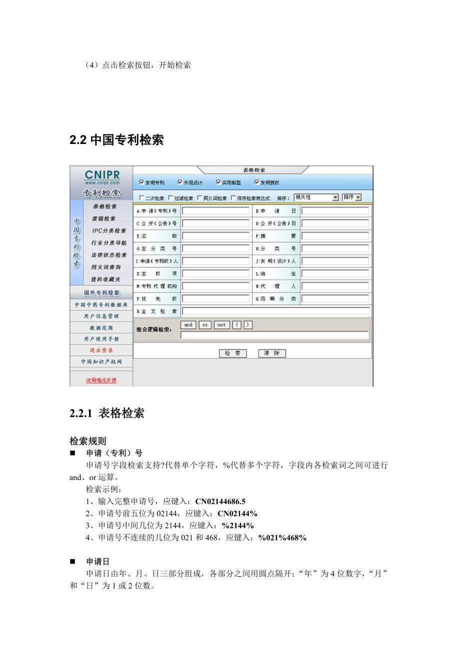 中外专利信息服务平台使用指南_第4页