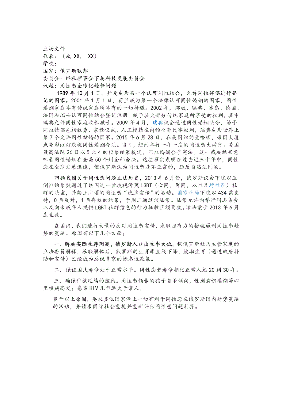 模联立场文件范本_第1页