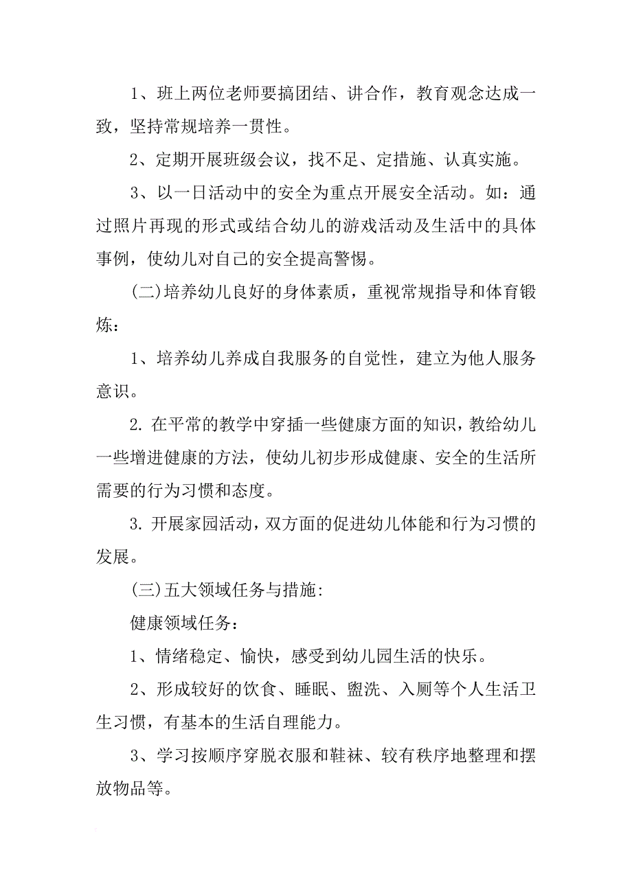 幼儿园中班秋季学期教学计划_1_第3页