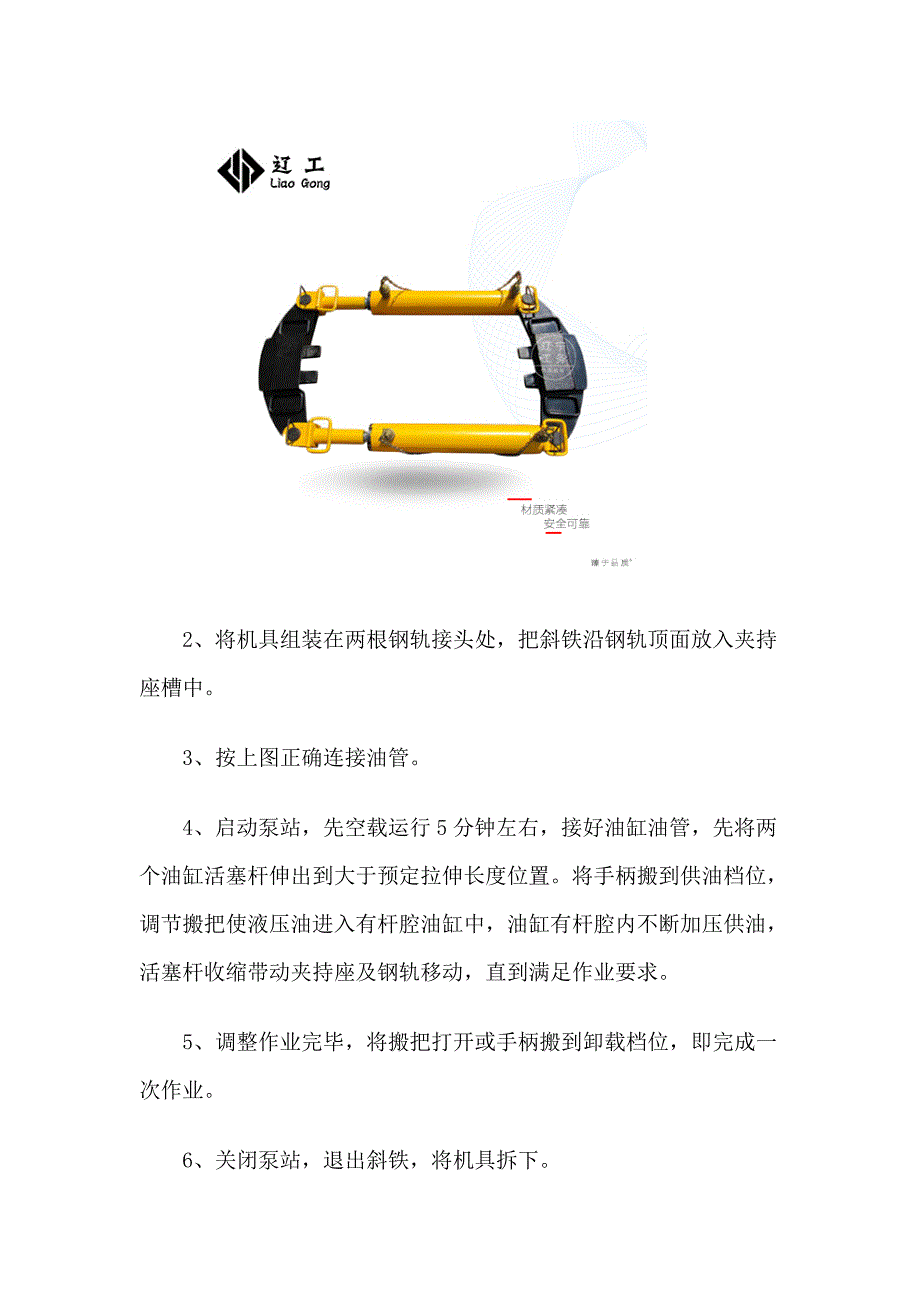 LS-400型液压钢轨拉轨机操作方法_第2页