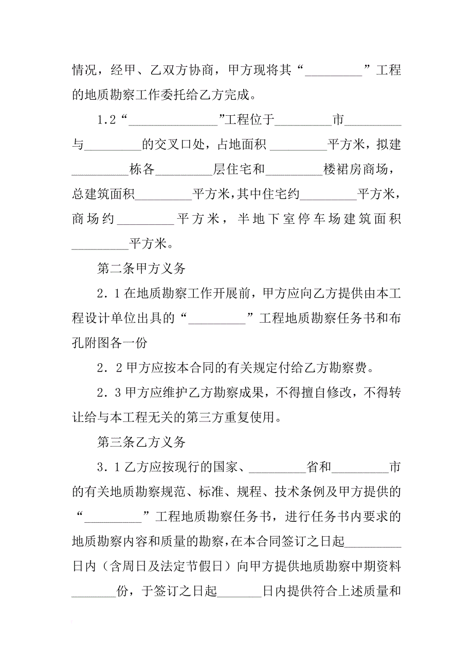 工程地质勘察合同格式_第2页