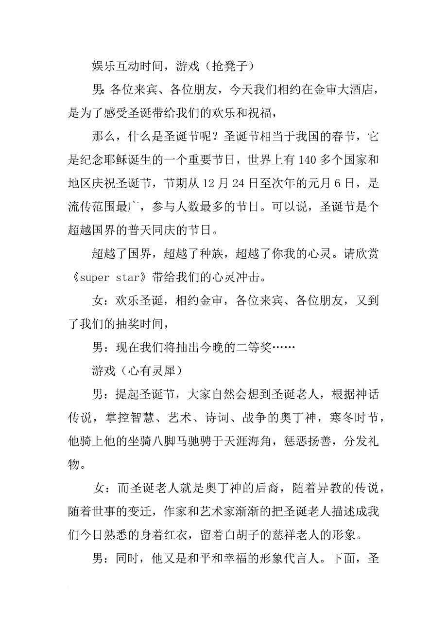 圣诞晚会主持词_6_第3页