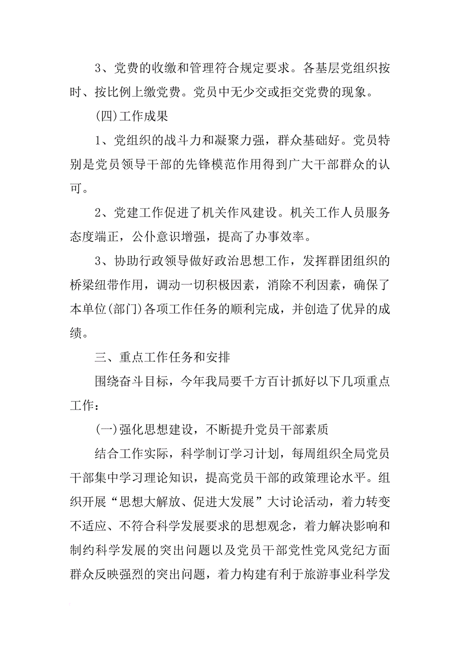 xx年医院党建工作计划_第4页