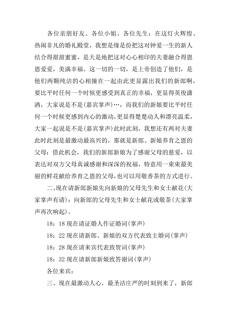 xx恩恩爱爱爱河永恒浪漫婚礼主持词_第2页