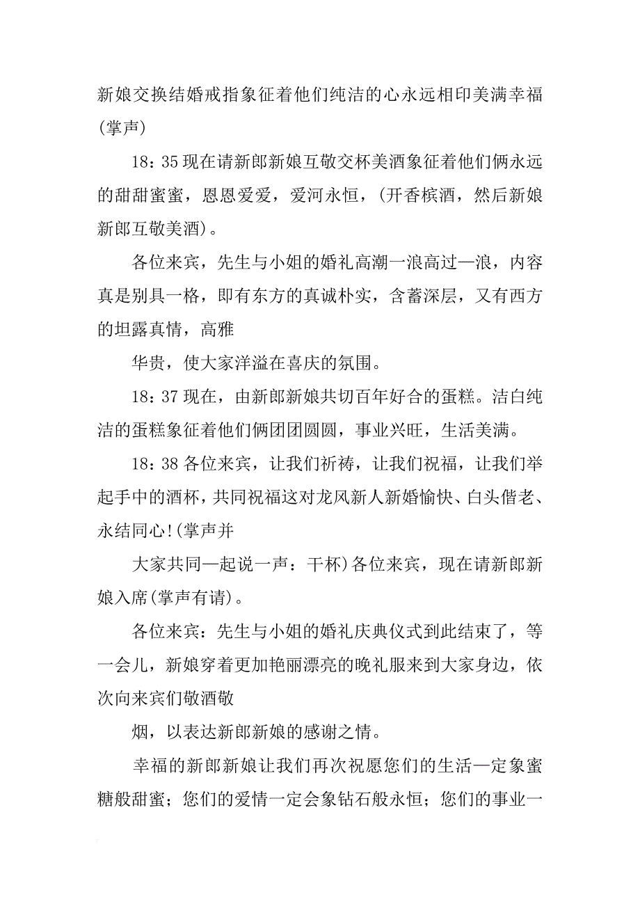 xx恩恩爱爱爱河永恒浪漫婚礼主持词_第3页