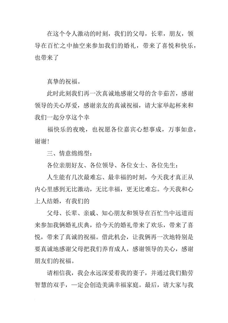 xx恩恩爱爱爱河永恒浪漫婚礼主持词_第5页