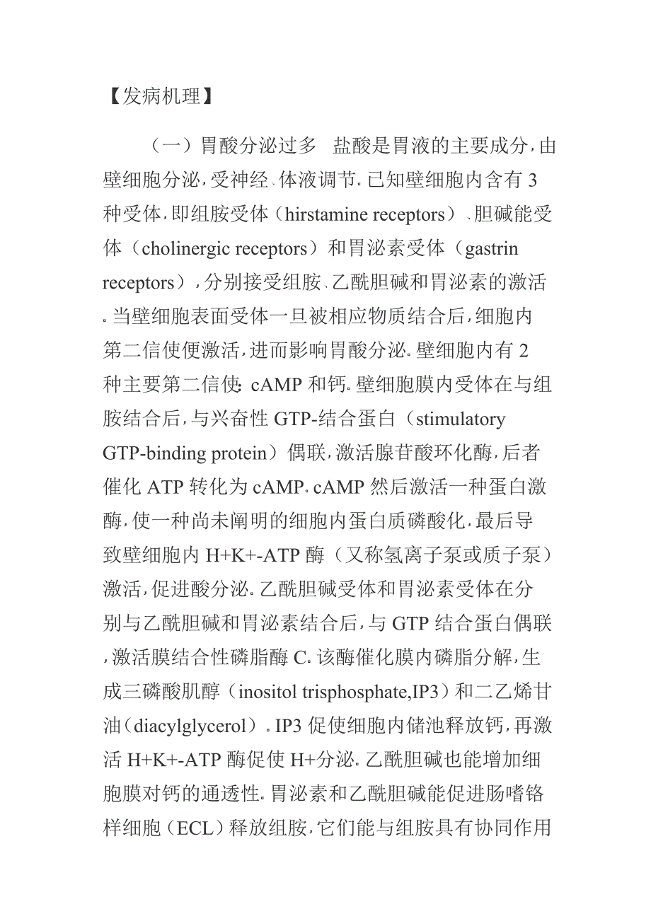 消化性溃疡产生病因。机制和治疗原则综述_第2页