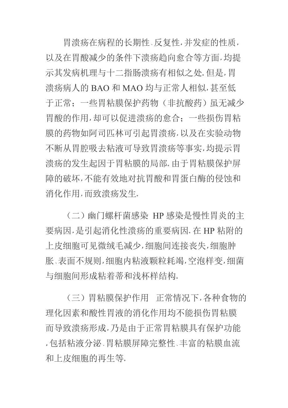 消化性溃疡产生病因。机制和治疗原则综述_第5页