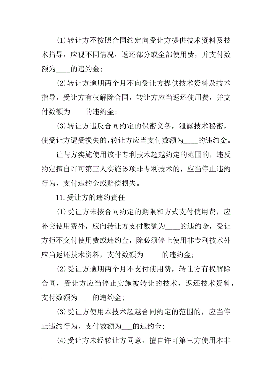 技术转让合同_9_第3页