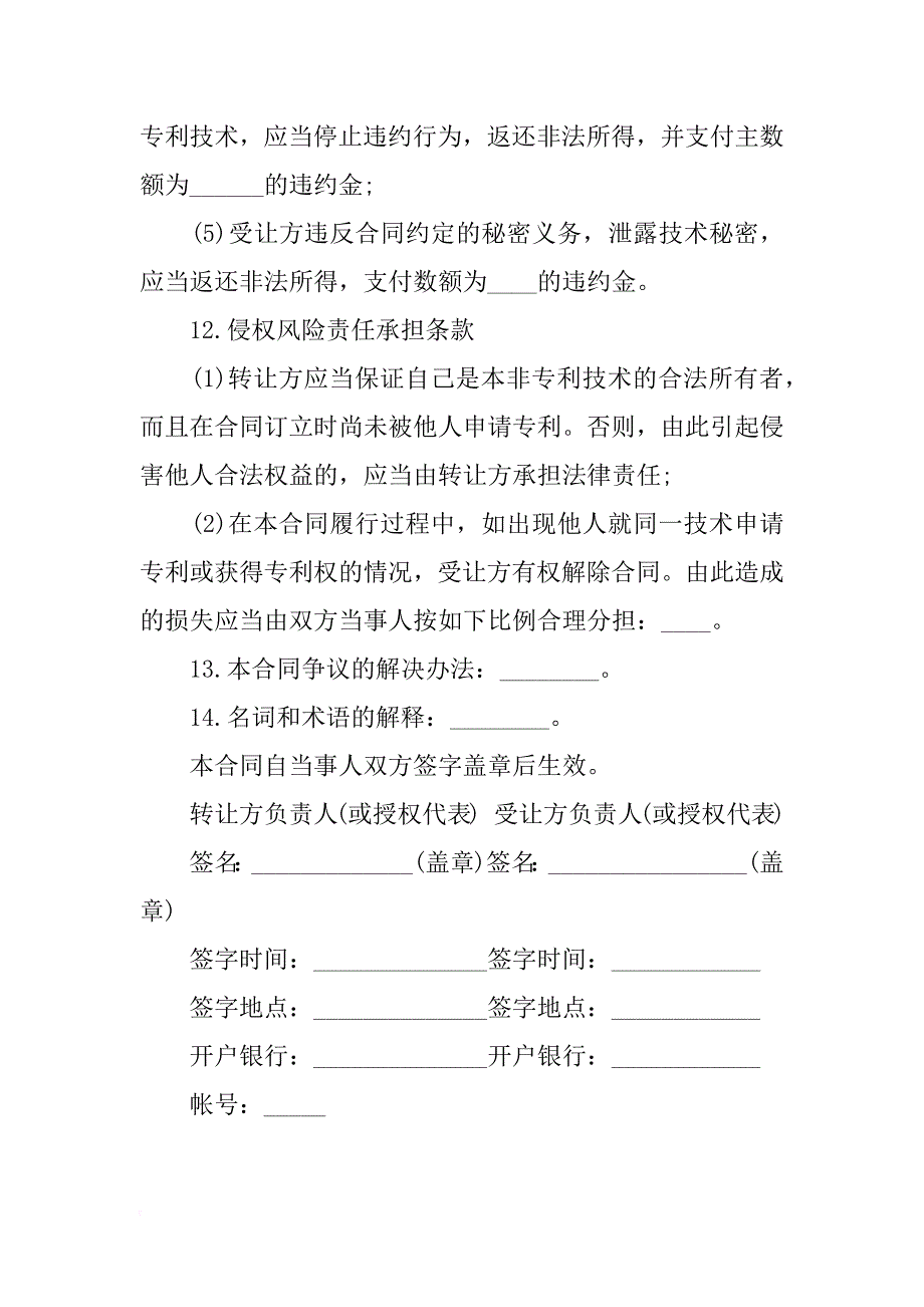 技术转让合同_9_第4页