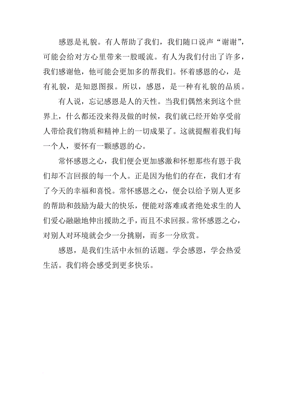 小学生感恩教育演讲稿_1_第2页