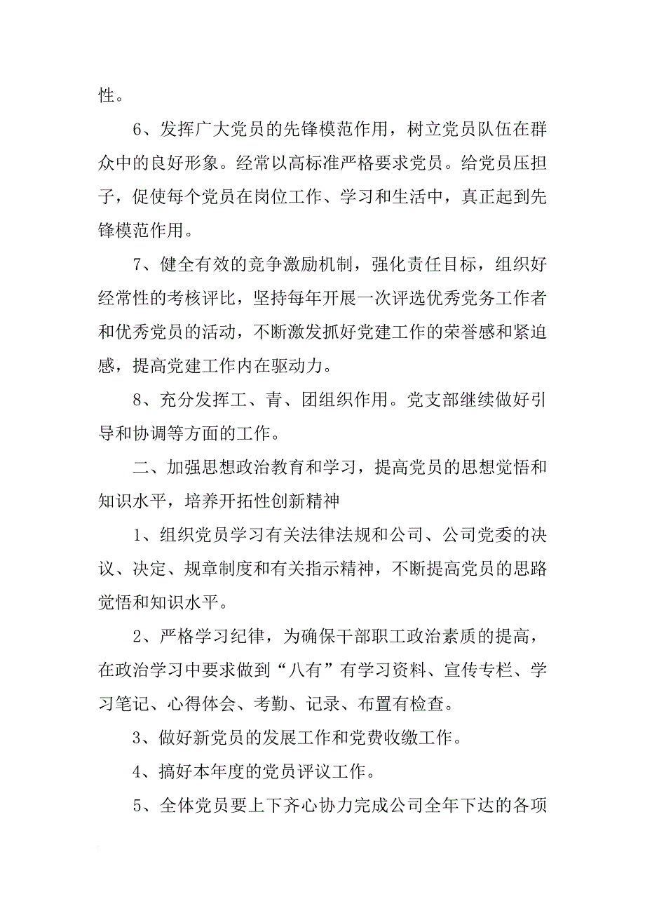 机关党支部工作计划_1_第2页