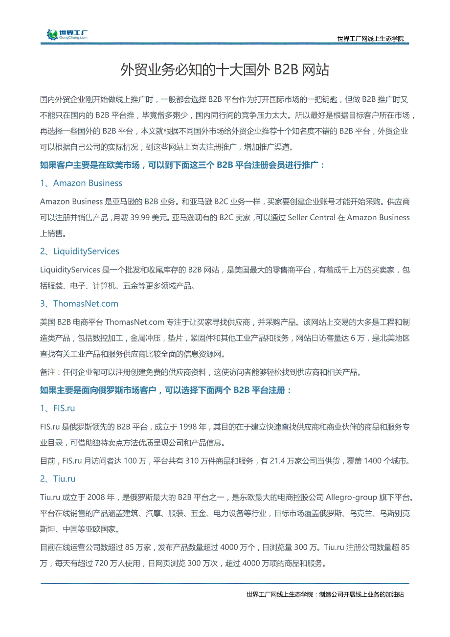 外贸业务必知的十大国外B2B网站_第1页