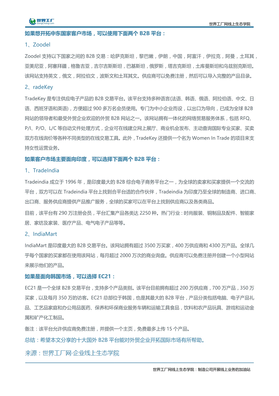 外贸业务必知的十大国外B2B网站_第2页