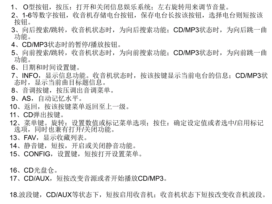 科鲁兹标准型车载音响按键使用说明_第2页