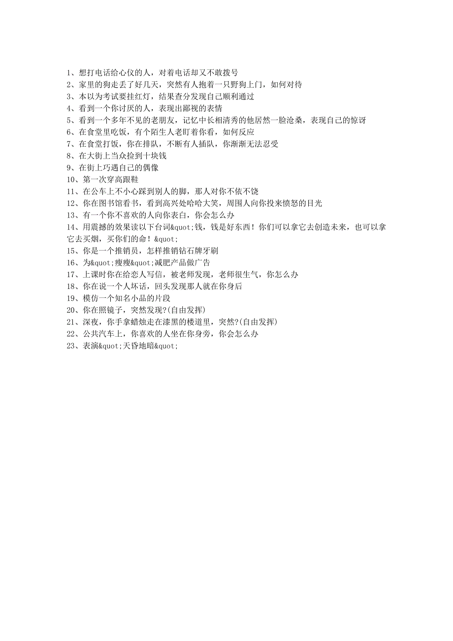 即兴表演题目_第1页