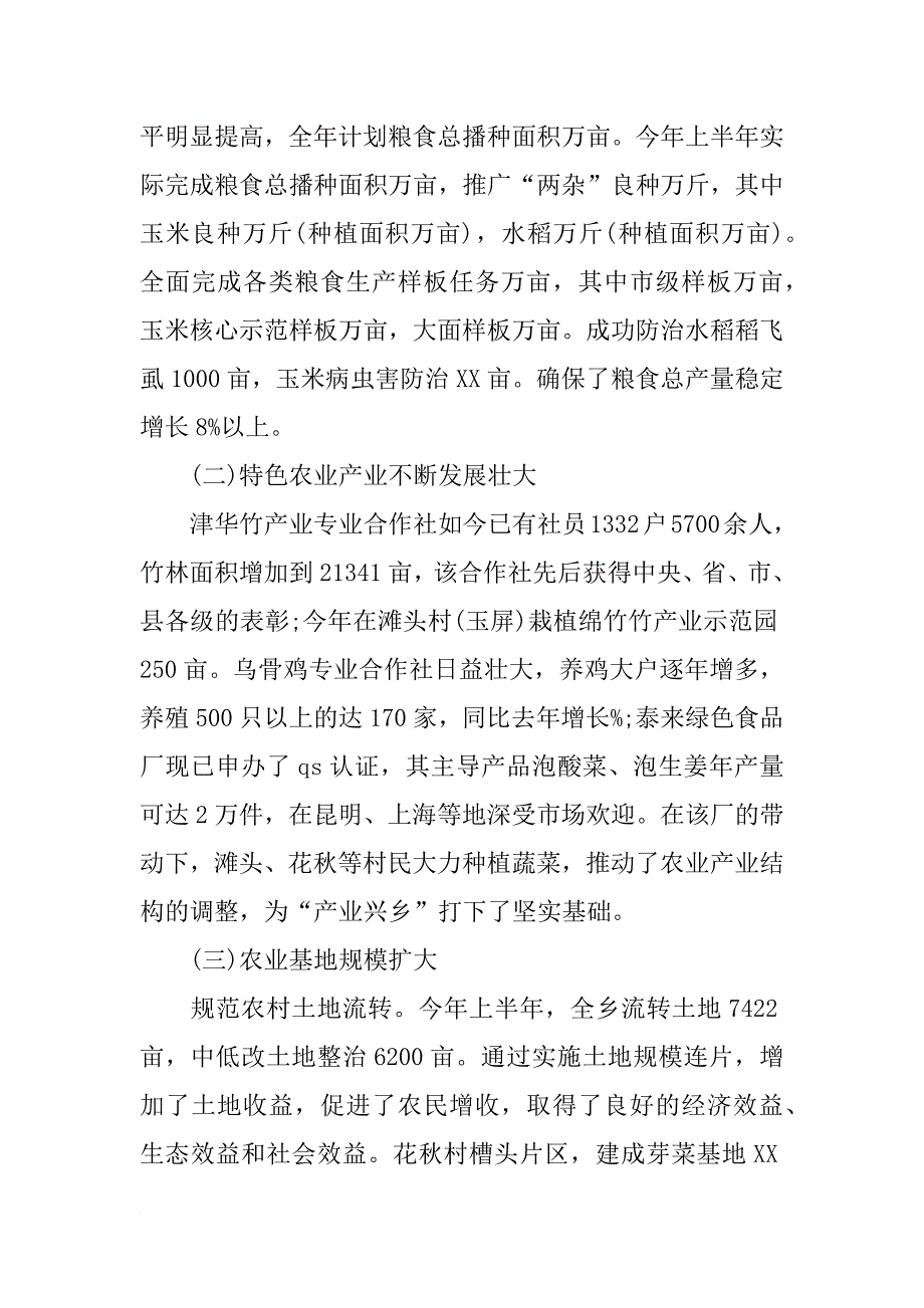 乡镇半年工作总结_13_第2页