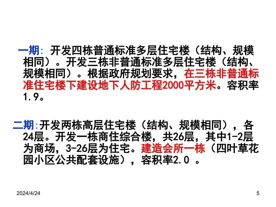 最新土地增值税案例分析111_第5页