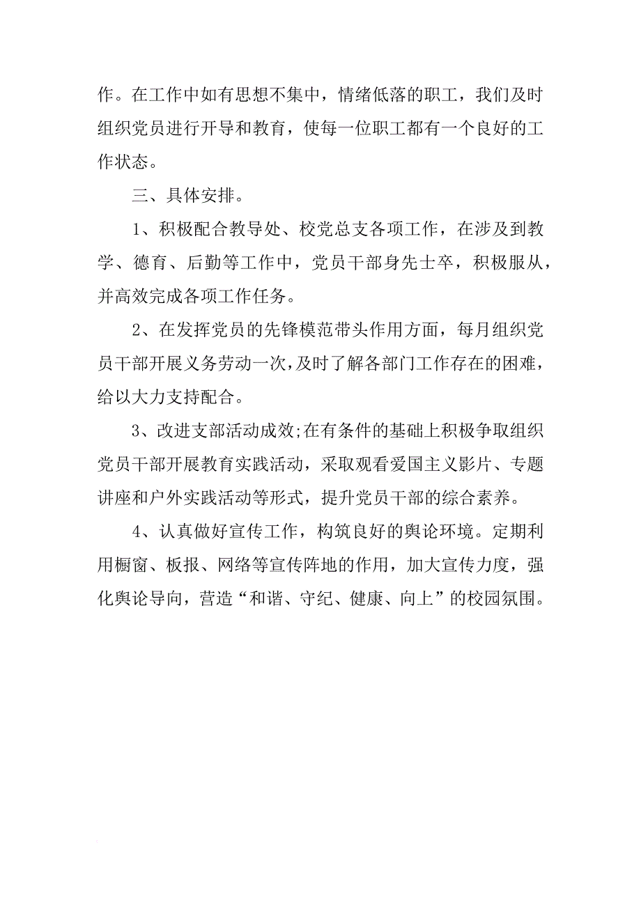 学校党支部工作计划_3_第4页