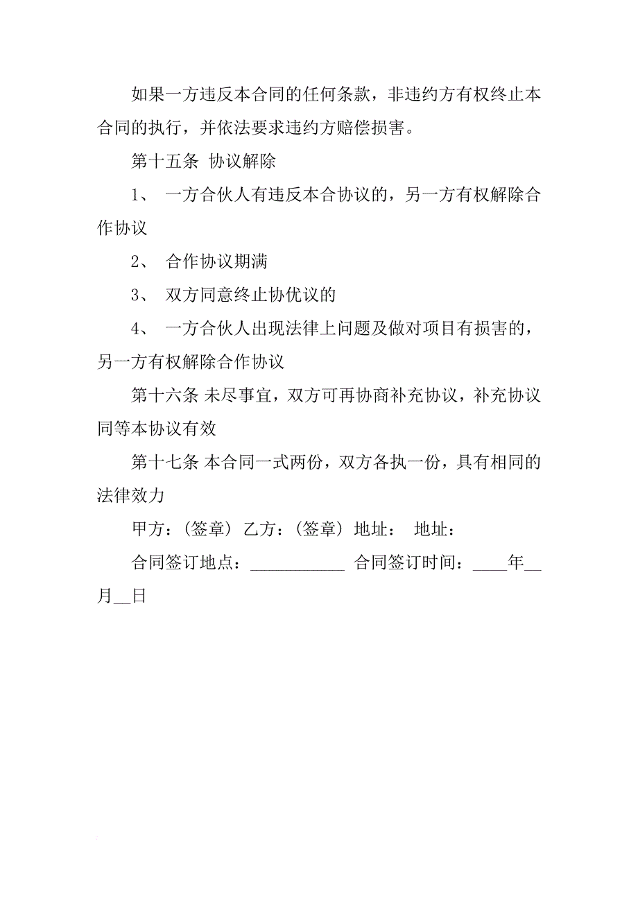 公司企业项目合作合同_第3页