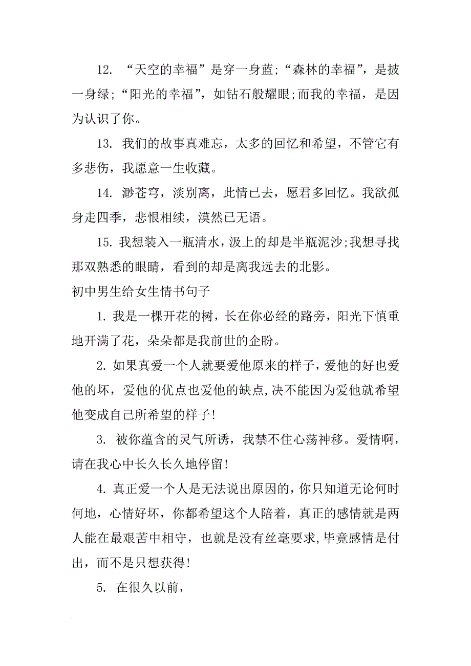 初中男生给女生情书句子_第4页