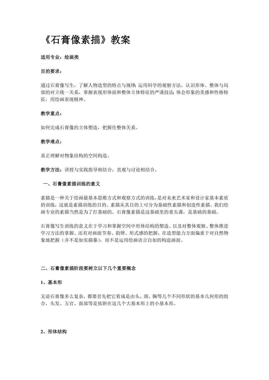 石膏像教案_第1页