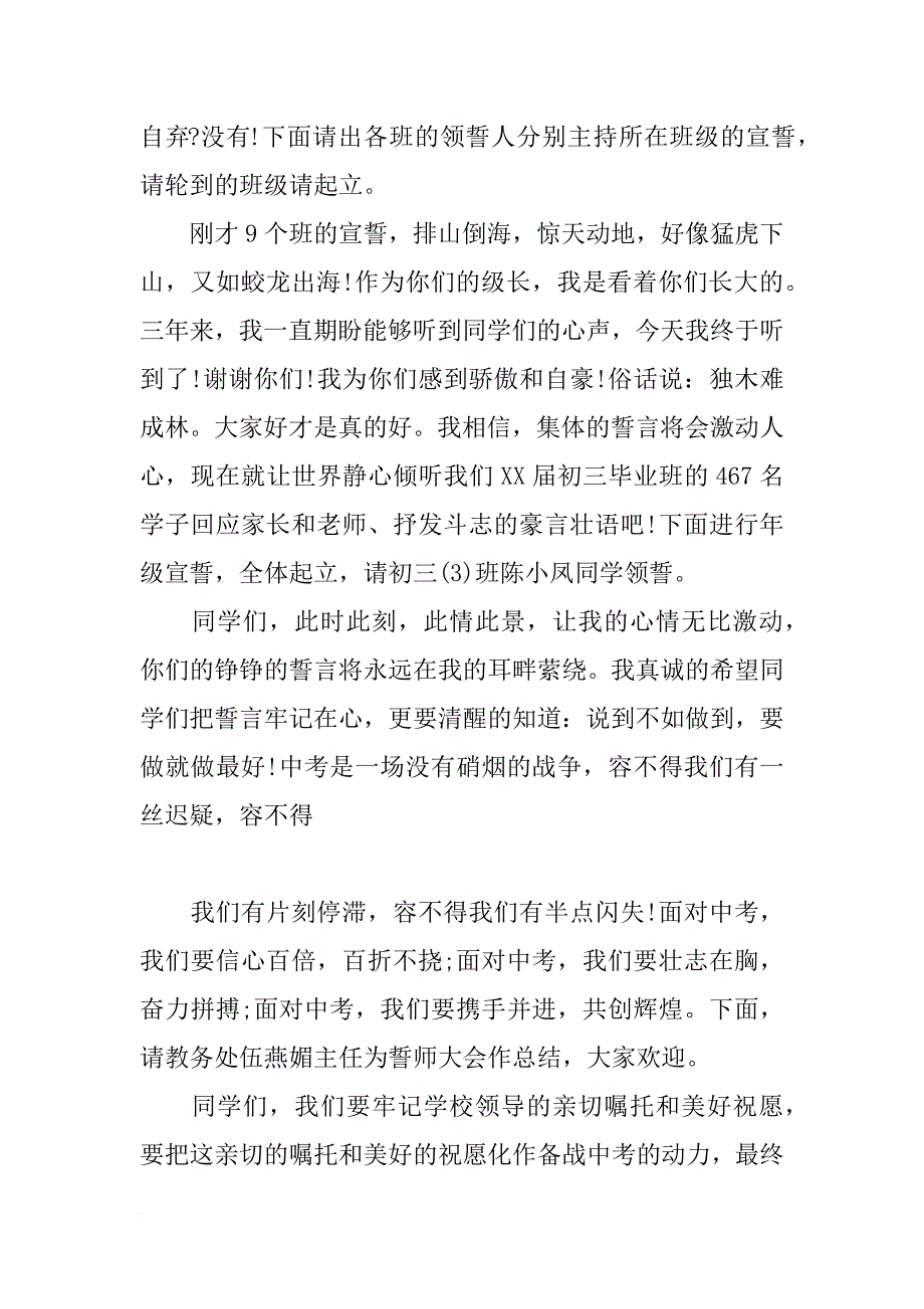 中考百日誓师大会主持词_2_第4页