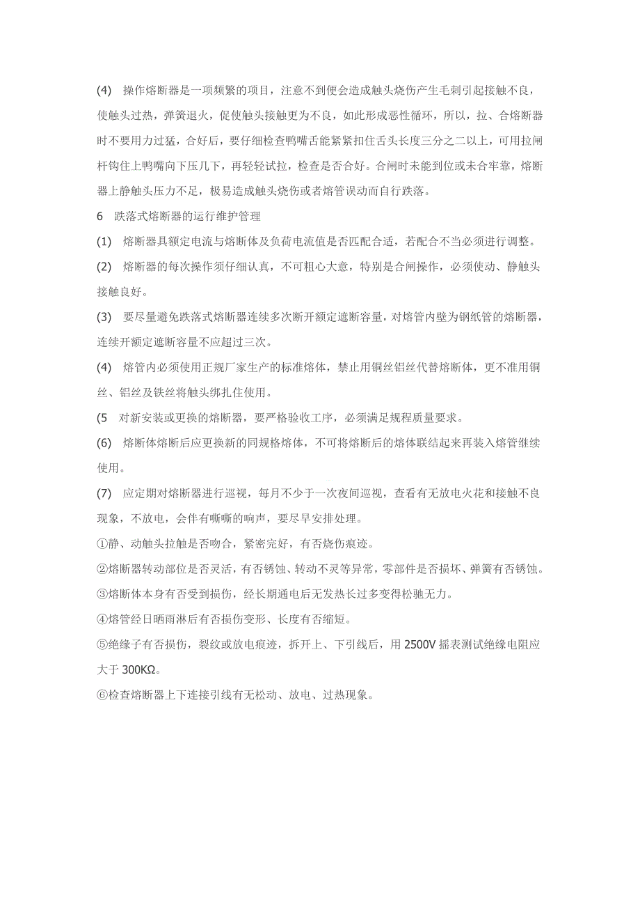 跌落式熔断器的选择和维护-_第3页