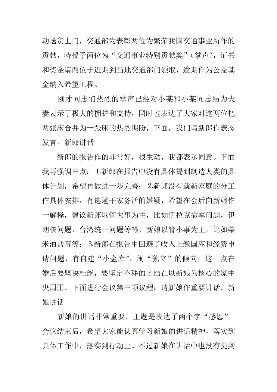 国家会议风格的超完整 搞笑婚礼主持词_第3页