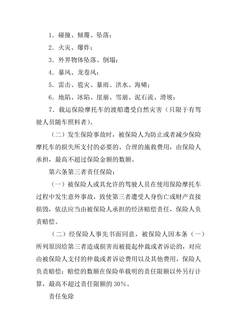 摩托车保险合同_1_第2页