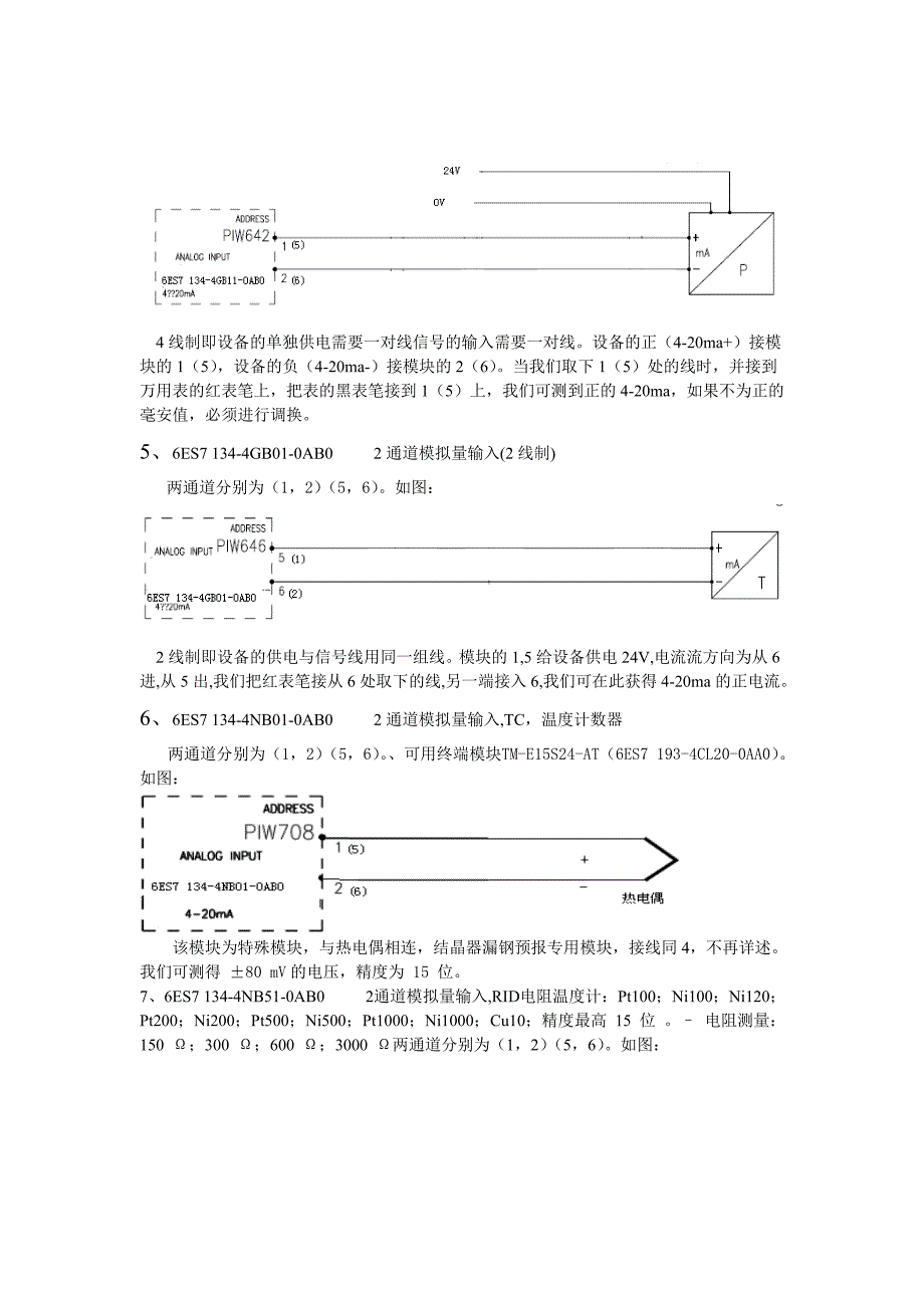 模块模块型号接线方式说明(sm)_第2页