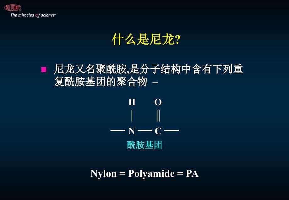 杜邦杜邦工程塑料_第5页