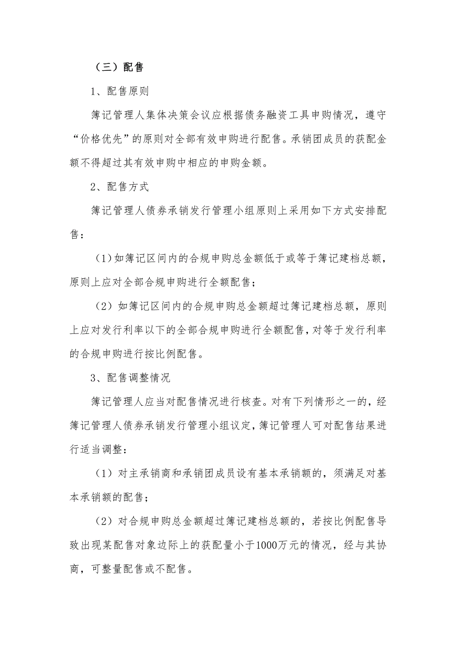 浙江海正药业股份有限公司2018年度第二期超短期融资券发行方案及承诺函_第4页