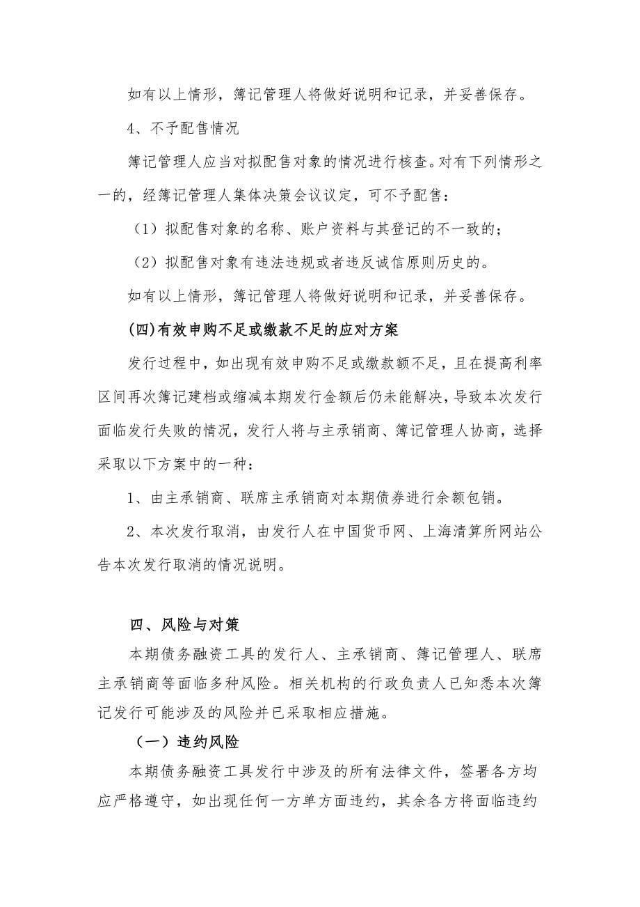 浙江海正药业股份有限公司2018年度第二期超短期融资券发行方案及承诺函_第5页