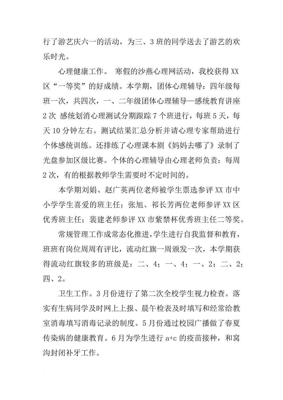 小学第二学期学校工作总结_2_第3页