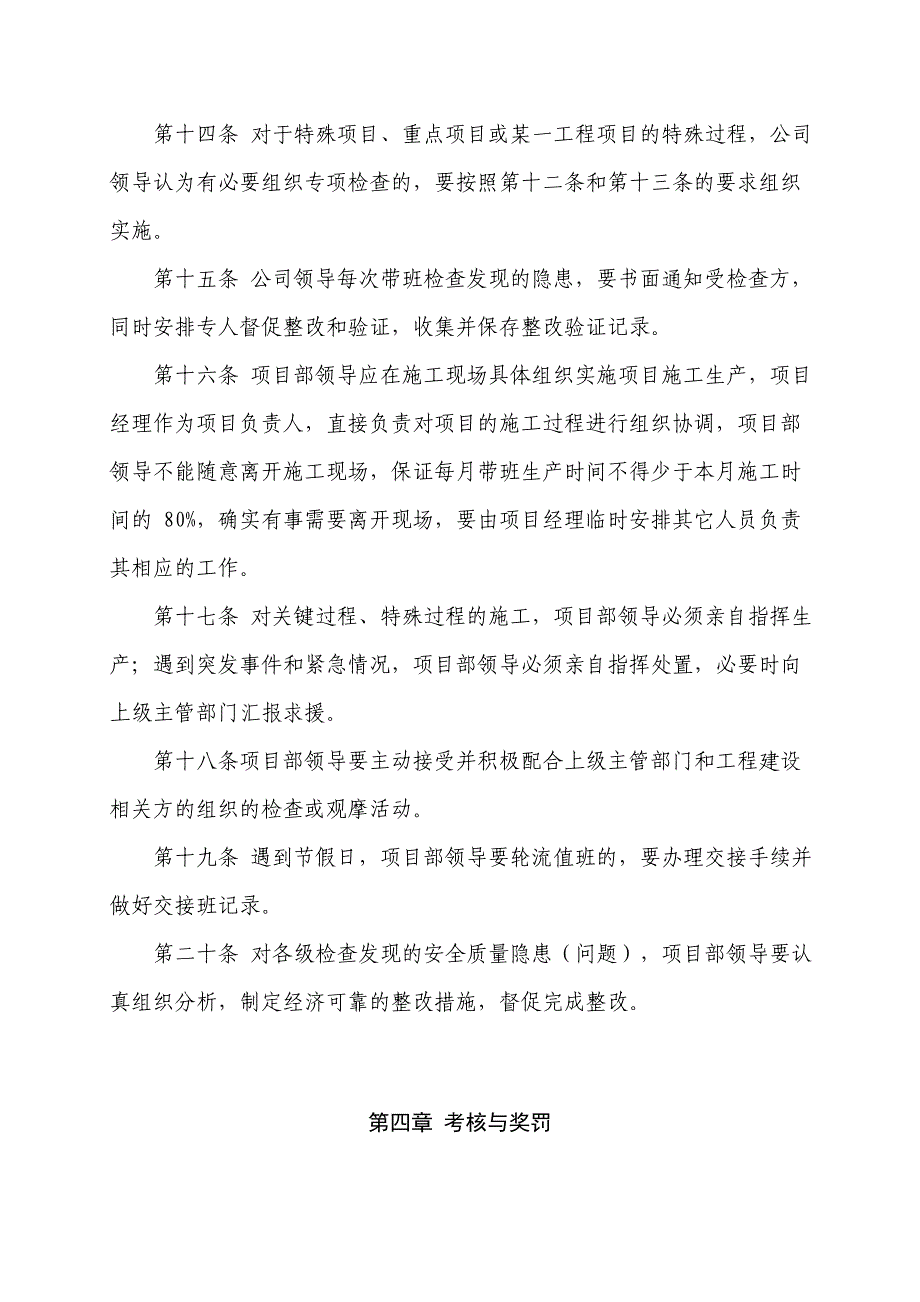 建筑施工企业领导带班管理制度(1)_第3页